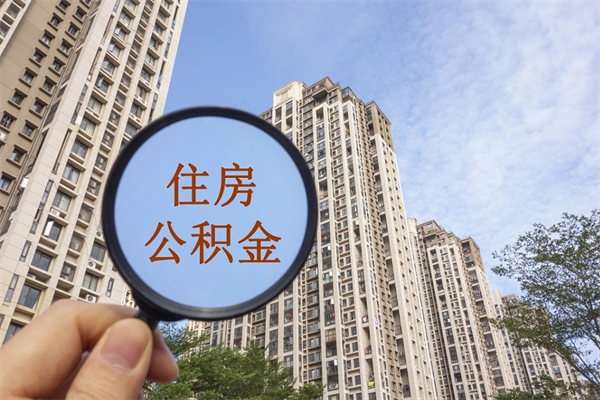 重庆苏州住房公积金软件靠谱吗（苏州app公积金）