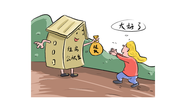 重庆辞职公积金提取需要什么条件（辞职公积金提取需要什么条件才能提取）